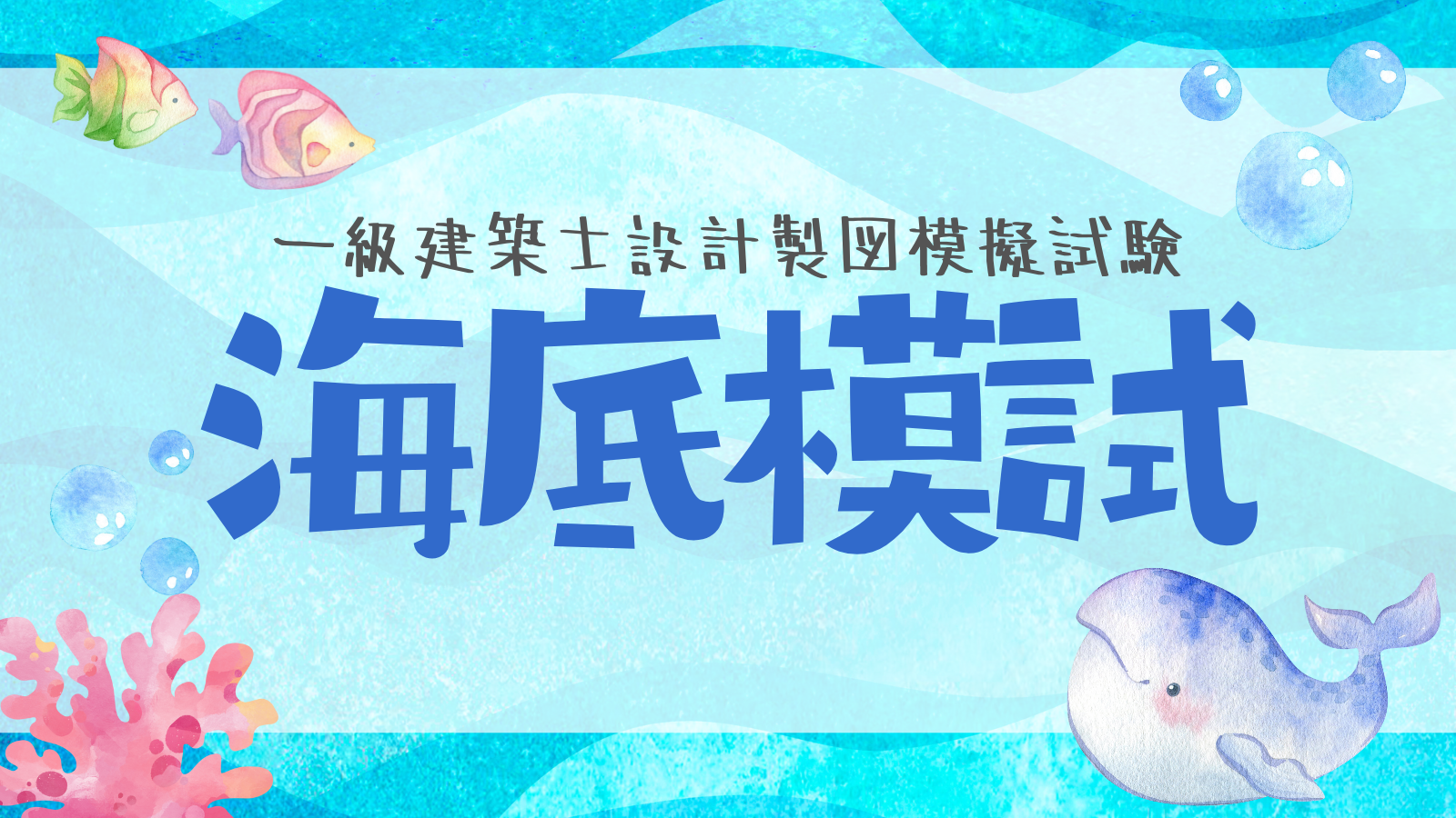 一級建築士設計製図模擬試験＜近未来模試＞ | 近未来資格